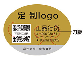 常見的三種防偽標簽的功能有哪些?