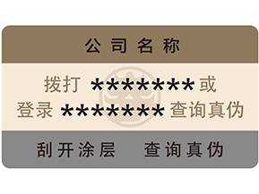 易碎紙防偽標簽的面料該如何選擇呢?