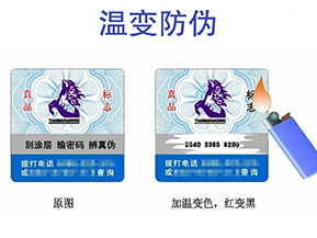 你了解高溫變色防偽標簽嗎?