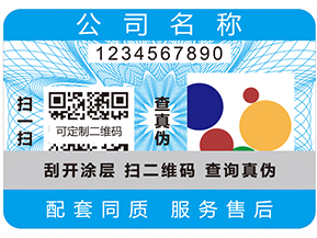 二維碼防偽標簽的優勢有哪些?