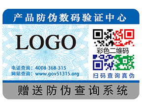 你知道不干膠防偽標簽的一些常識嗎?