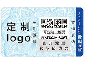 防偽標簽設計需要注意哪些事項呢?