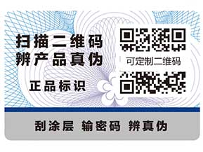 定制防偽標簽的六個問題,你知道嗎?