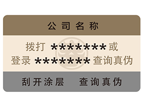 防偽標簽運用了哪些防偽技術?