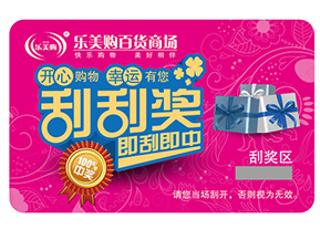 刮刮卡運用的防偽方式有哪些?