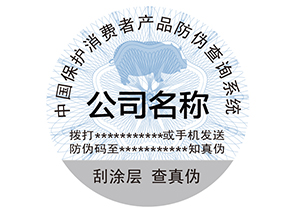 為什么產品上要貼防偽標簽?