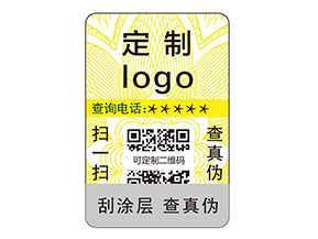 防偽標簽有什么是我們不知道的?