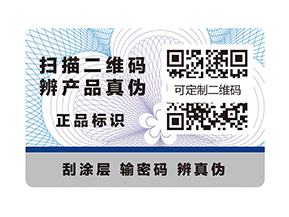 一物一碼防偽標簽是什么?