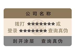 防偽查詢的方式有多少種?