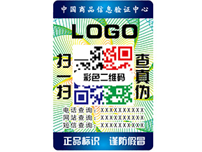 防偽標簽的質量和價值標準是什么?