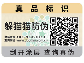 二維碼防偽標簽的作用有多大?