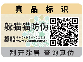 防偽標簽起定量起訂量(少量不干膠標簽印刷)