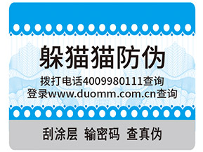 運用躲貓貓防偽標簽具有什么作用?