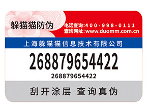 怎樣去選擇防偽溯源公司?