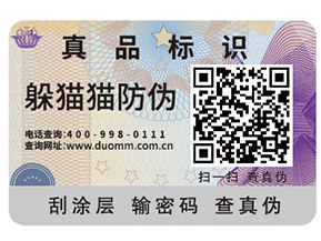 二維碼防偽標簽可以起到什么作用?