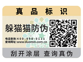 使用不干膠防偽標簽的優點有哪些?