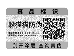 防偽防竄貨系統是如何實現的?