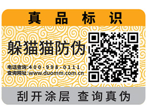 定制熒光防偽標簽,你需要知道這些