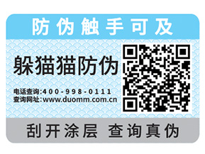 防偽標簽用了和不用的那些價值區別在哪里?