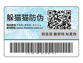為藥品防偽供應商提供的新型推廣模式,二維碼防偽標簽
