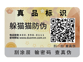 企業制作防偽標簽需要提供什么?