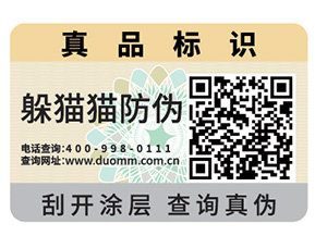 你了解防偽標簽的制作流程及設計步驟嗎?