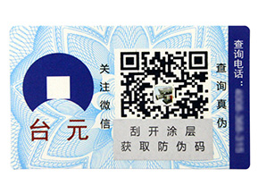 定制防偽標簽都會遇到哪些問題?