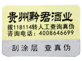 年末已至,少不了的白酒防偽防竄貨功能來拜年