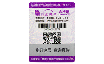 一物一碼防偽標(biāo)簽可以給產(chǎn)品帶來(lái)哪些好處?.jpg