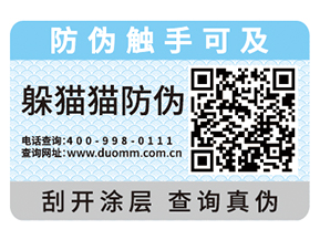 防偽標簽需要如何挑選,這些經驗之談