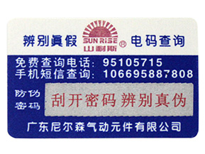 激光防偽標簽包裝有哪些特點?