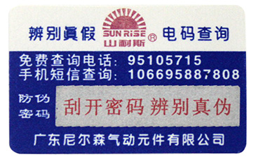激光防偽標(biāo)簽包裝有哪些特點?.jpg