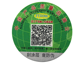 一物一碼二維碼防偽標簽有哪些功能?