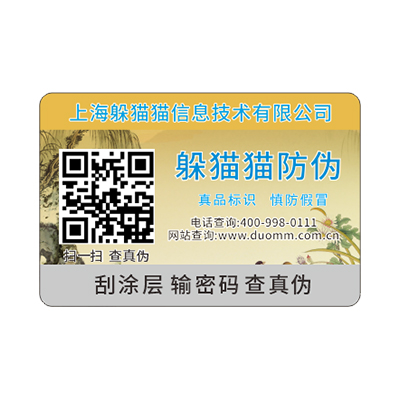 防偽標簽制作流程有哪些?