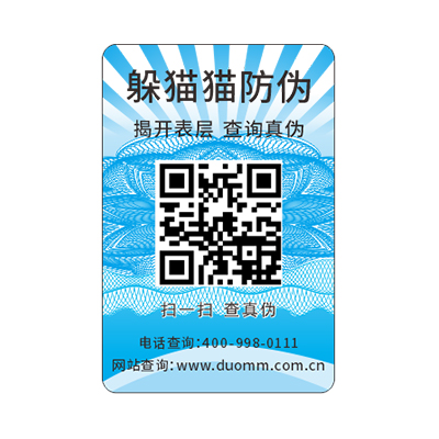 防偽標簽有哪些防偽技術