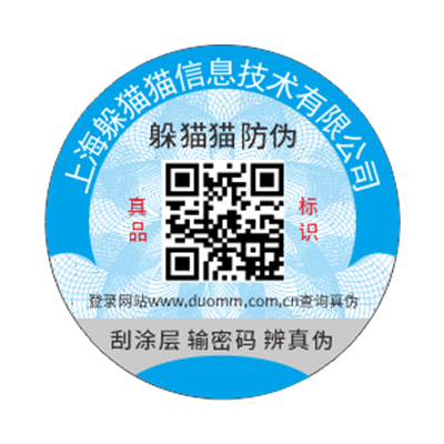 紙面無膜激光防偽標簽