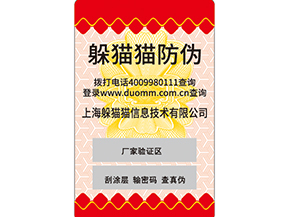 二維碼防偽標簽是什么?如何實現防偽的呢?