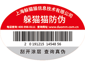 二維碼防偽標簽的有什么應用場景?