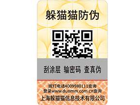 企業如何利用防偽溯源防竄貨系統實現營銷?