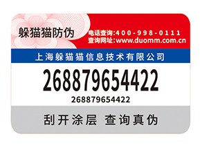 加密二維碼防偽標簽的技術特點
