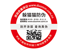 定制防偽標簽,二維碼如何賦予防偽功能?