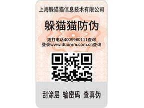 定制防偽標簽,產品使用防偽標簽需要什么條件嗎?