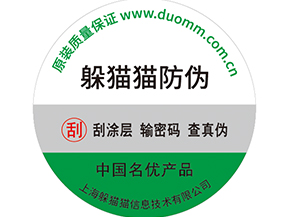 一物一碼防竄貨系統