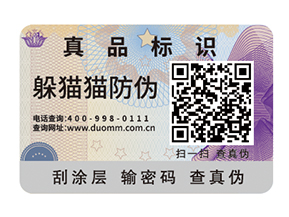 一物一碼防偽系統有哪些優勢?