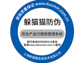 防偽防竄貨系統,產品信息追蹤