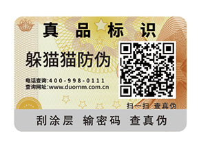 防偽防竄貨系統原理與功能介紹