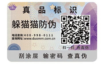 二維碼防偽防竄貨系統的工作原理是什么