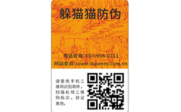 二維碼防偽防竄貨系統是什么?
