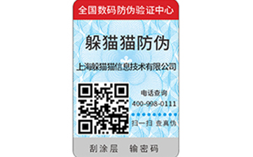 二維碼防偽防竄貨系統(tǒng)解決竄貨問題