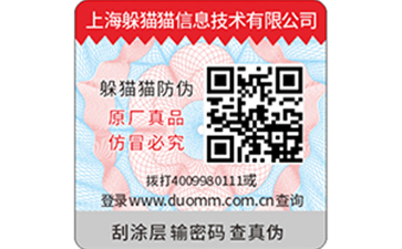 保健品一品一碼防偽系統(tǒng)